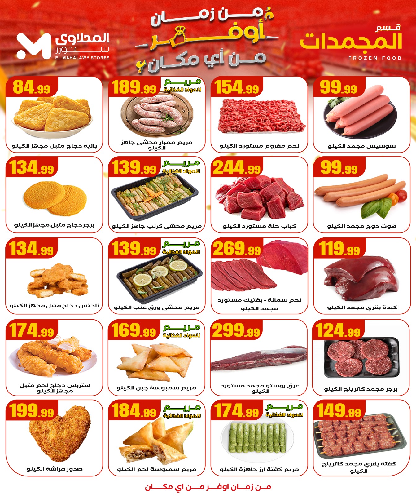 el-mahallawy offers from 1oct to 3oct 2025 عروض المحلاوي من 1 أكتوبر حتى 3 أكتوبر 2025 صفحة رقم 7